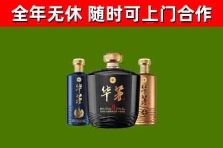 海伦市烟酒回收华茅酒.jpg